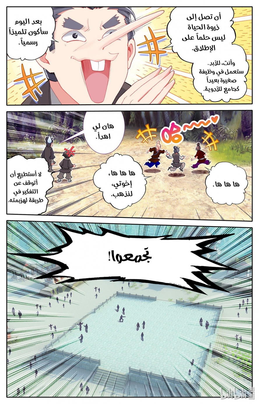 صفحة 6 — Mortal Cultivation: biography الفصل 5