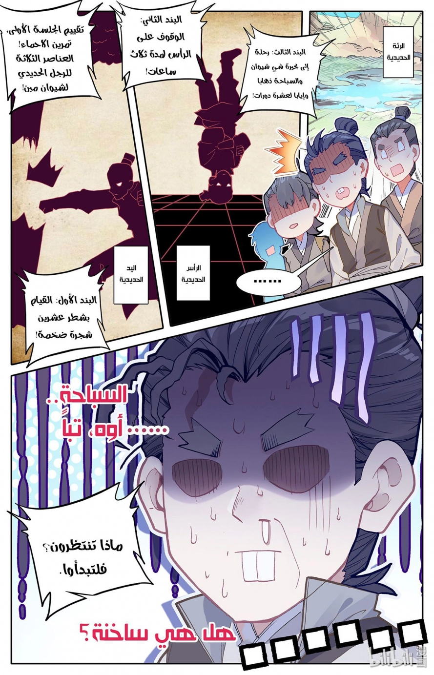 صفحة 8 — Mortal Cultivation: biography الفصل 5