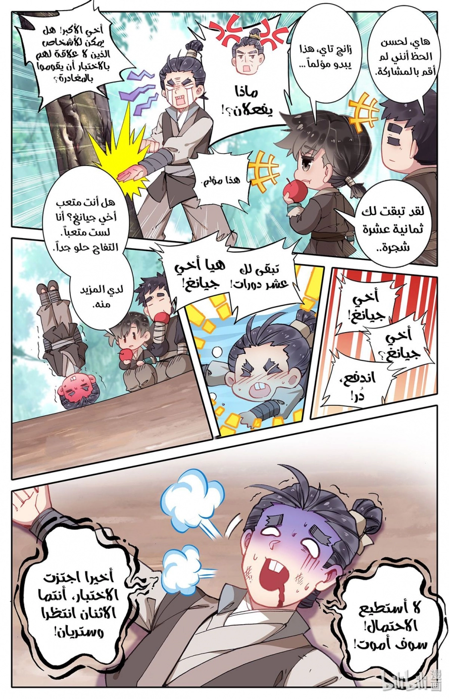 صفحة 9 — Mortal Cultivation: biography الفصل 5