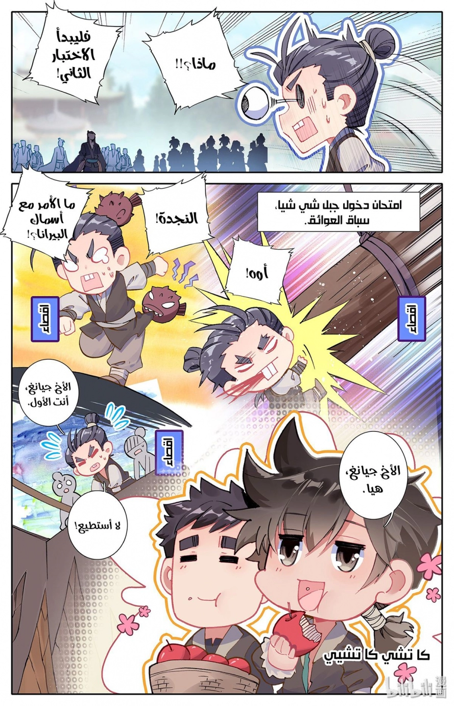 صفحة 10 — Mortal Cultivation: biography الفصل 5