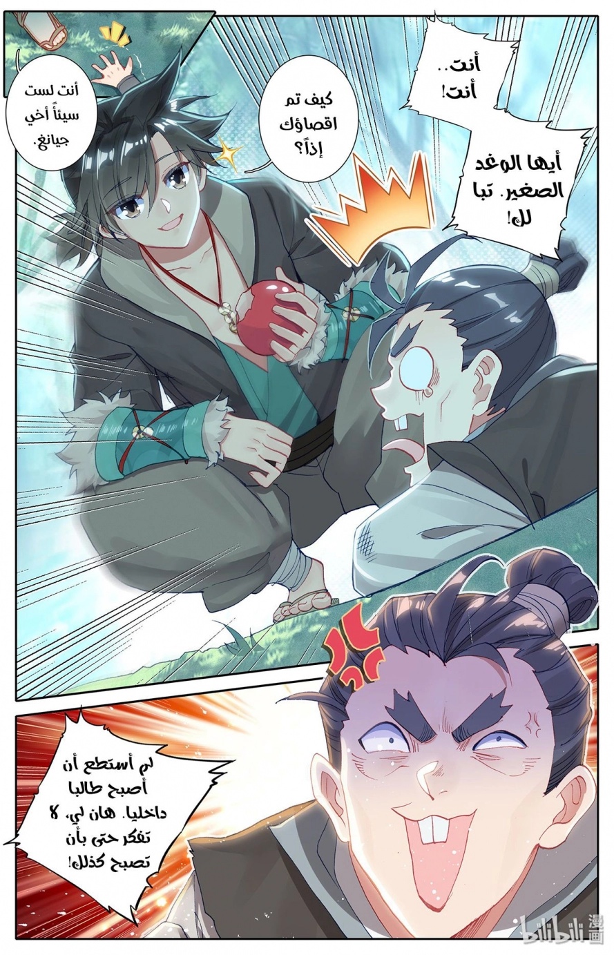 صفحة 11 — Mortal Cultivation: biography الفصل 5