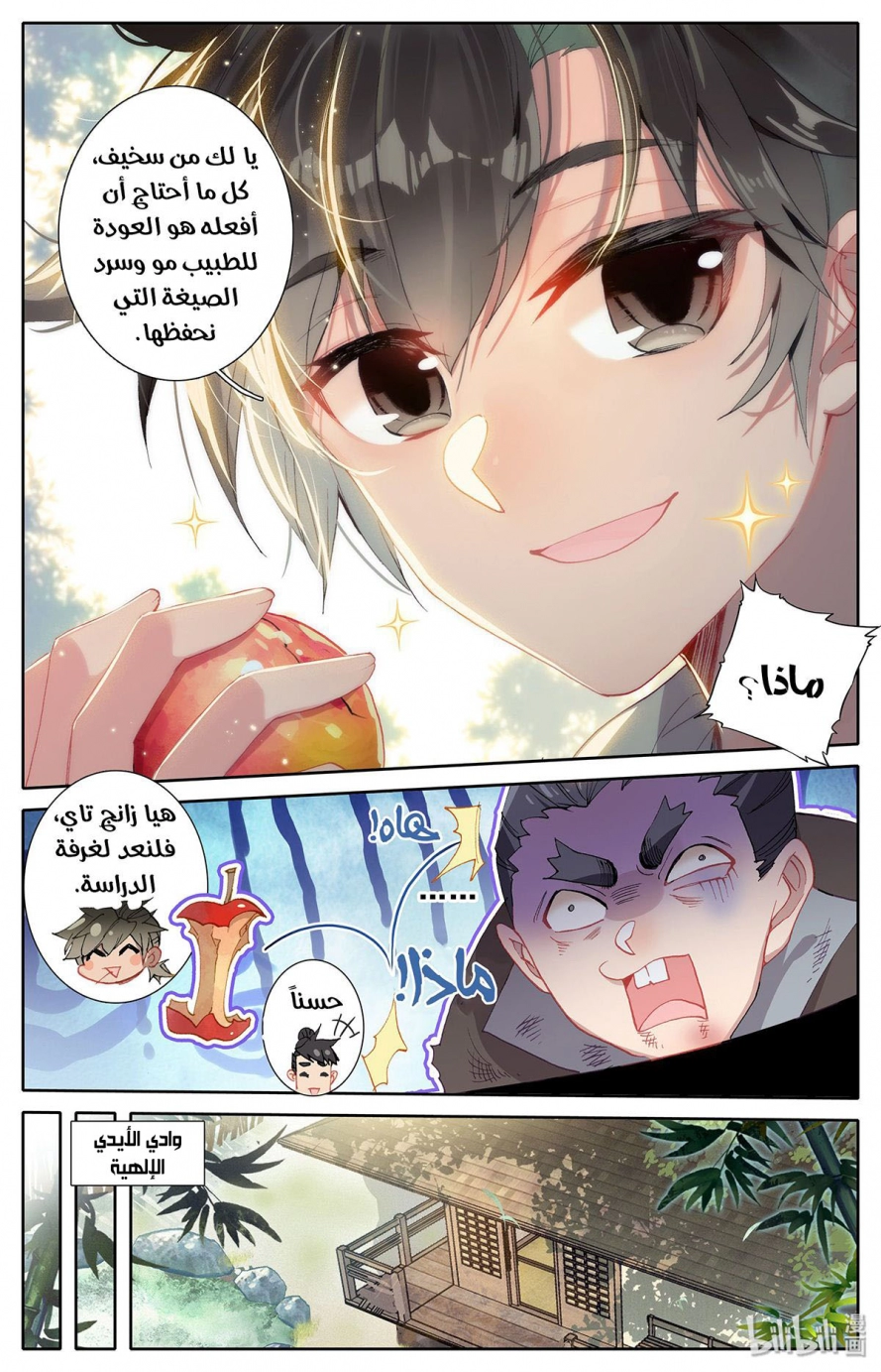 صفحة 12 — Mortal Cultivation: biography الفصل 5