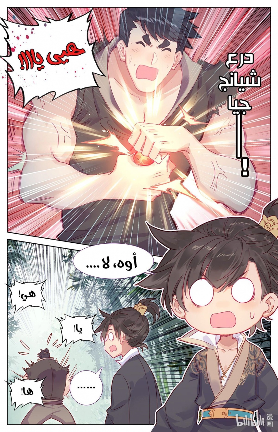 صفحة 17 — Mortal Cultivation: biography الفصل 6