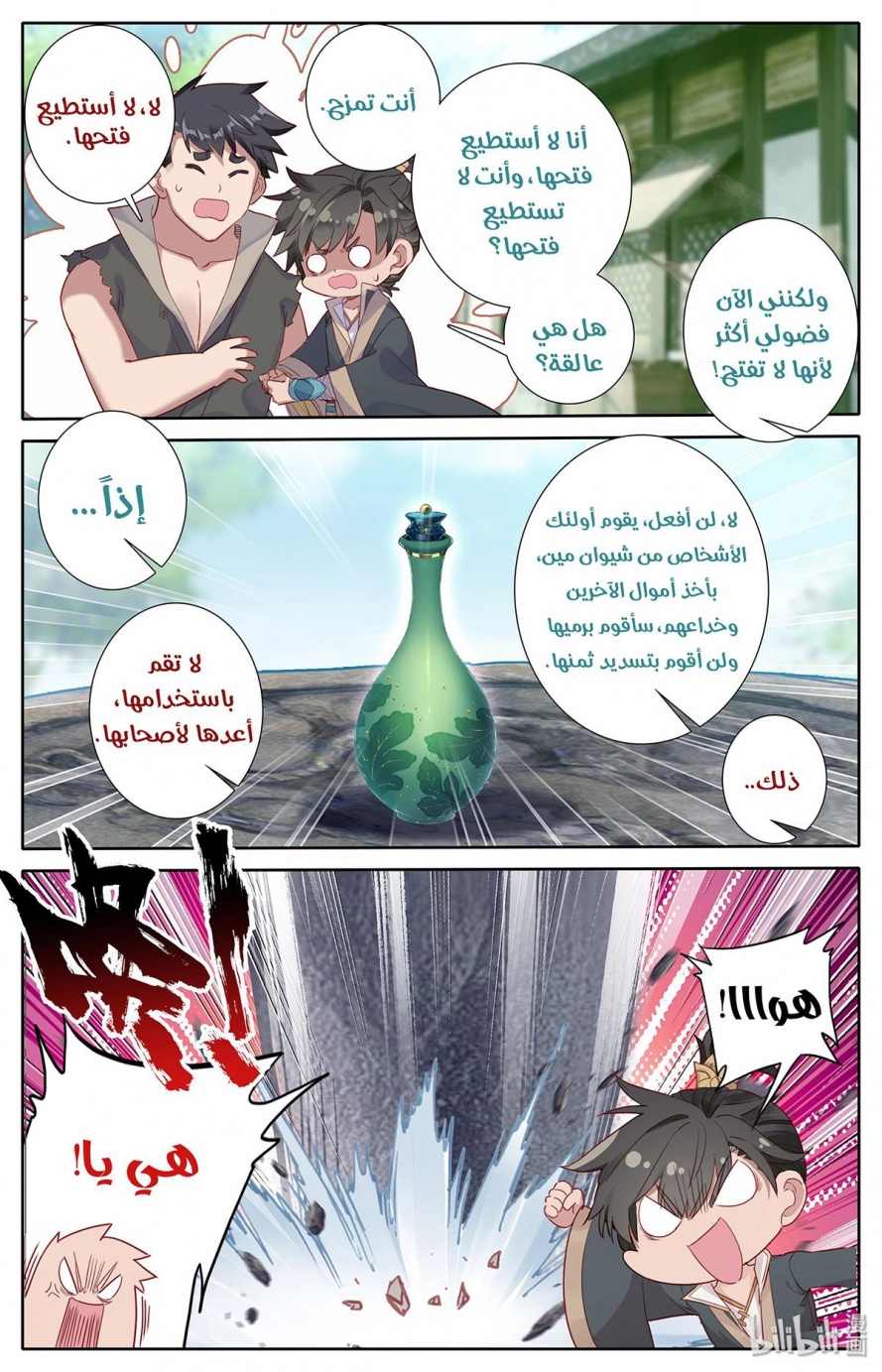 صفحة 18 — Mortal Cultivation: biography الفصل 6