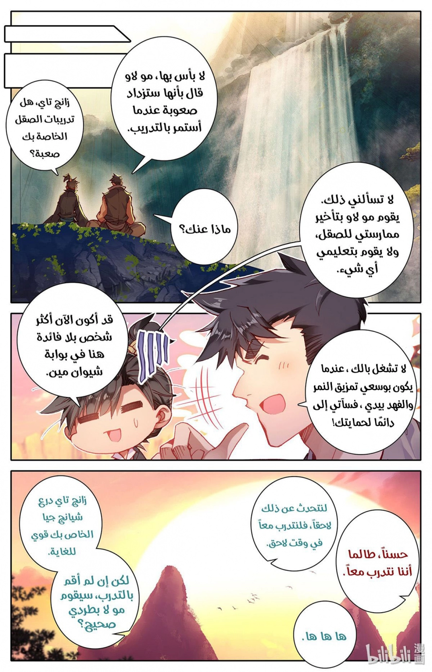 صفحة 20 — Mortal Cultivation: biography الفصل 6