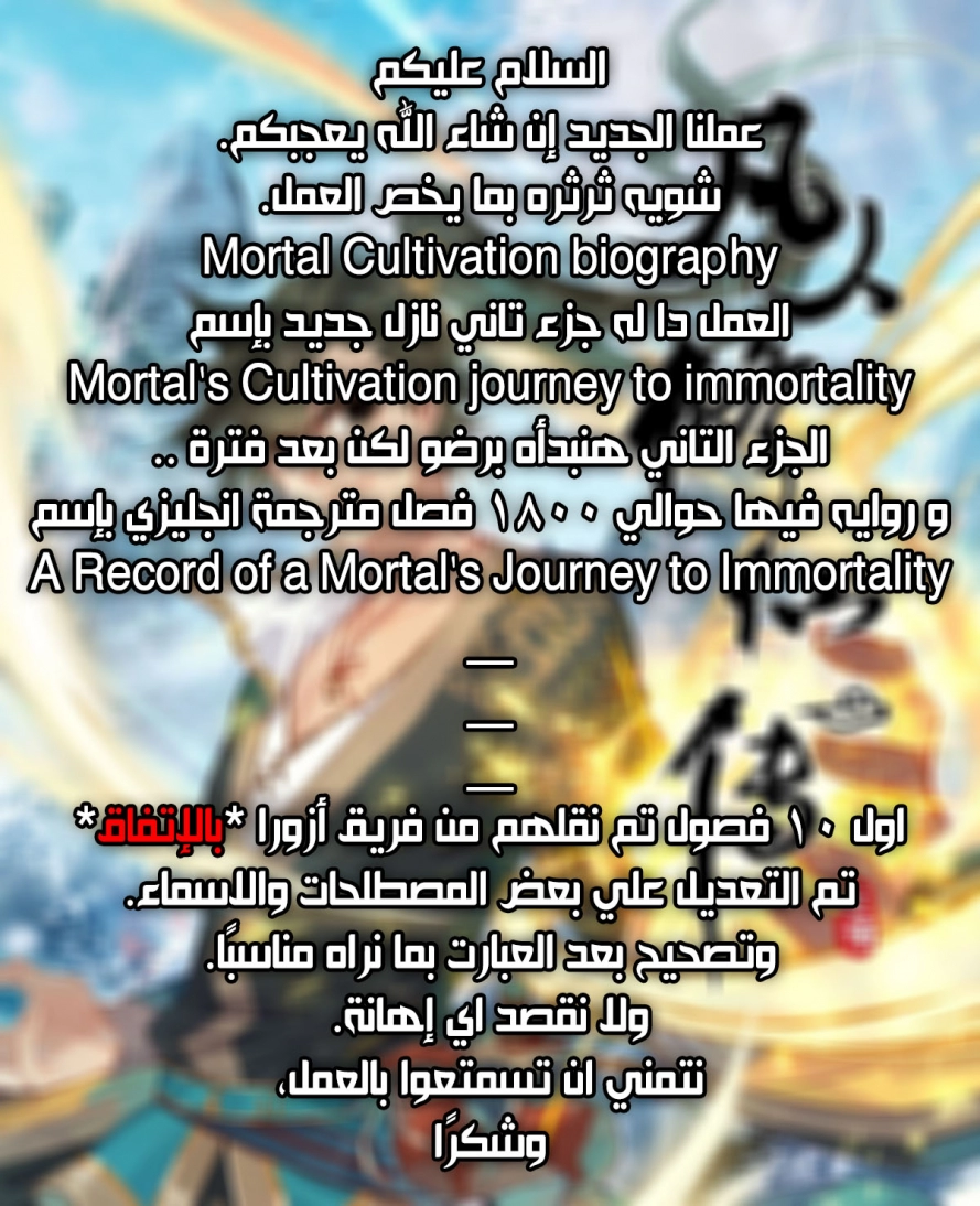 صفحة 13 — Mortal Cultivation: biography الفصل 6
