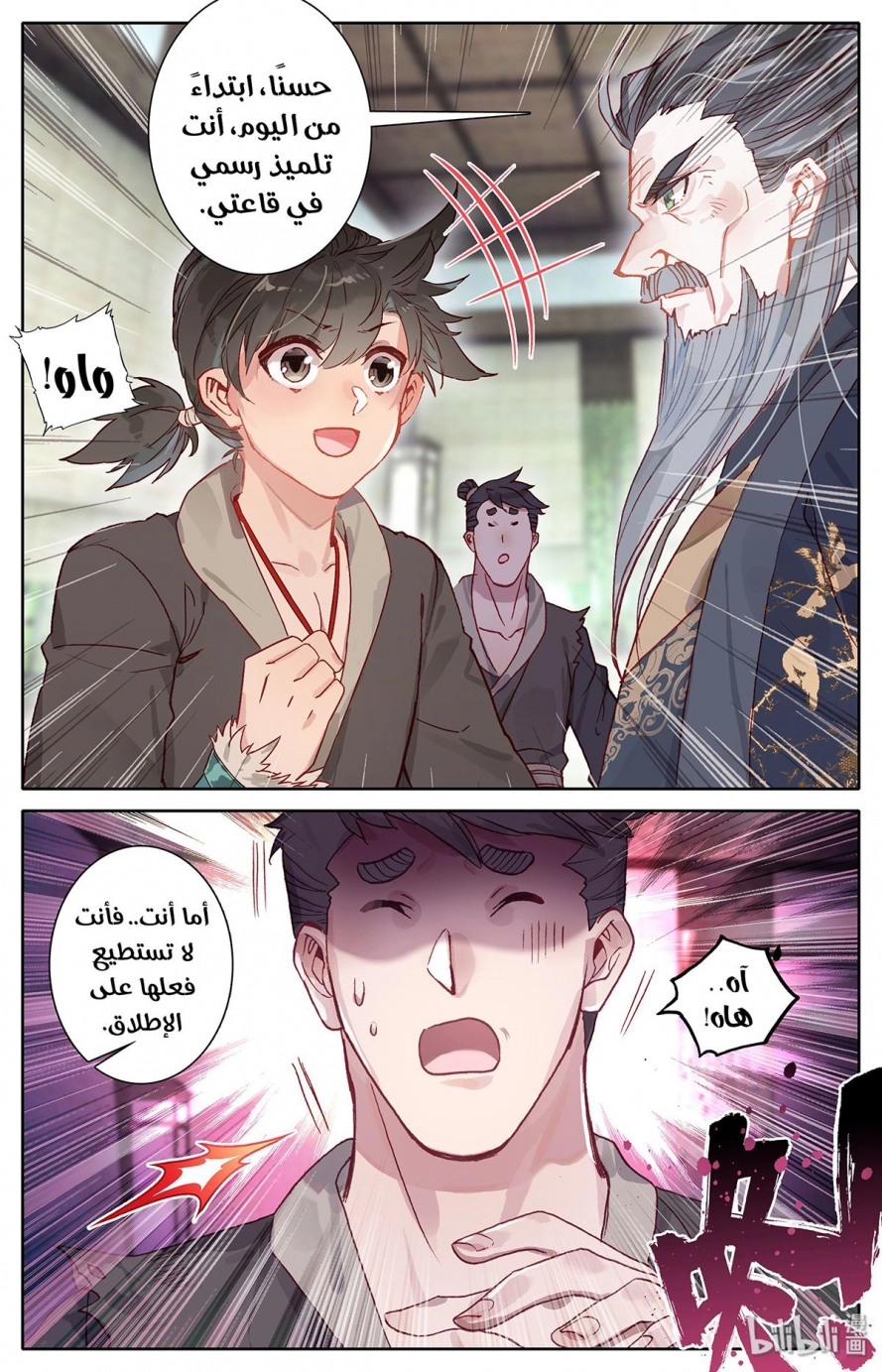 صفحة 3 — Mortal Cultivation: biography الفصل 6