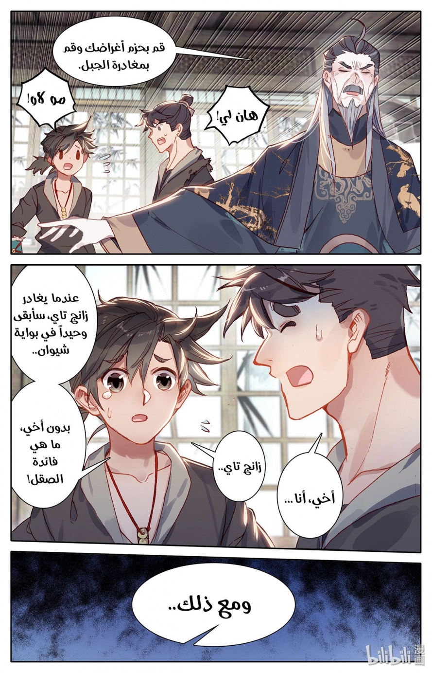 صفحة 4 — Mortal Cultivation: biography الفصل 6