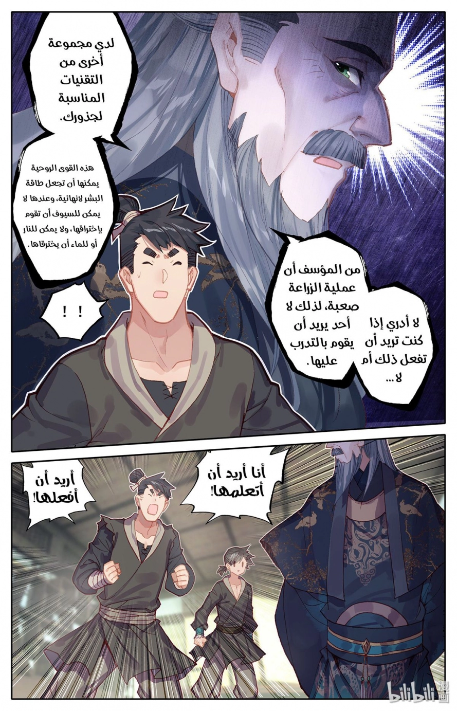 صفحة 5 — Mortal Cultivation: biography الفصل 6