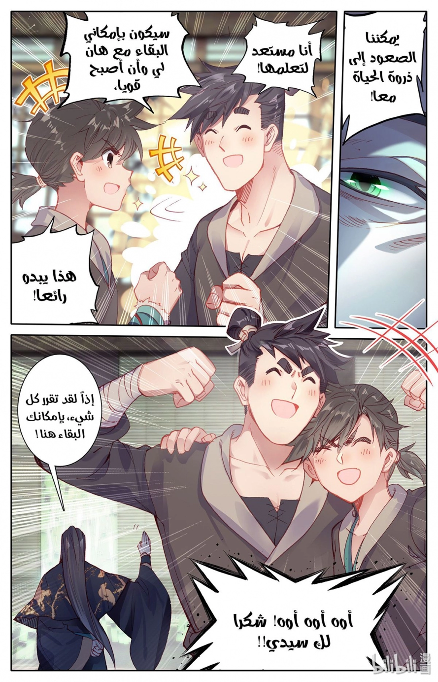 صفحة 6 — Mortal Cultivation: biography الفصل 6