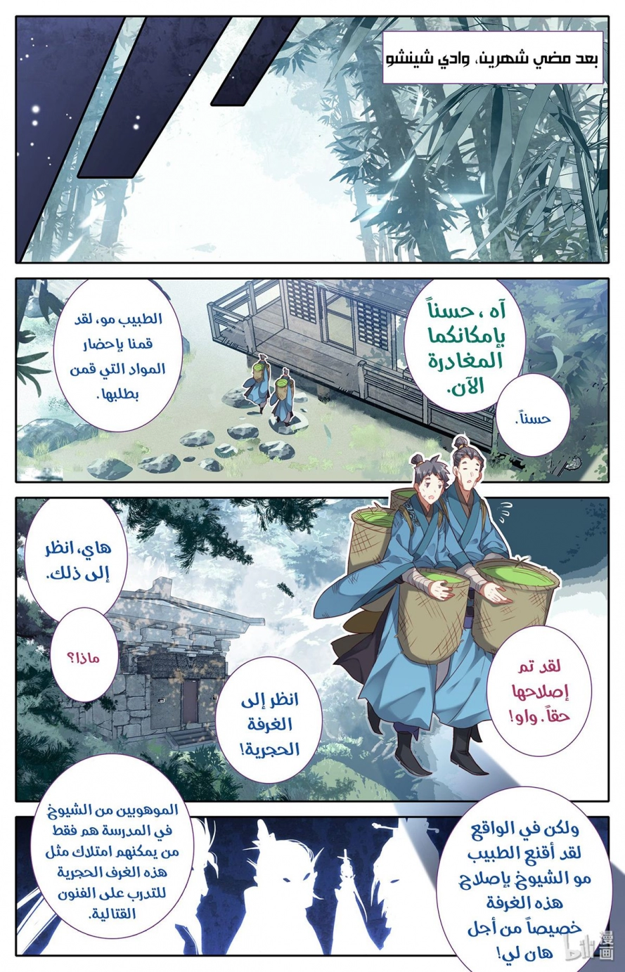 صفحة 7 — Mortal Cultivation: biography الفصل 6