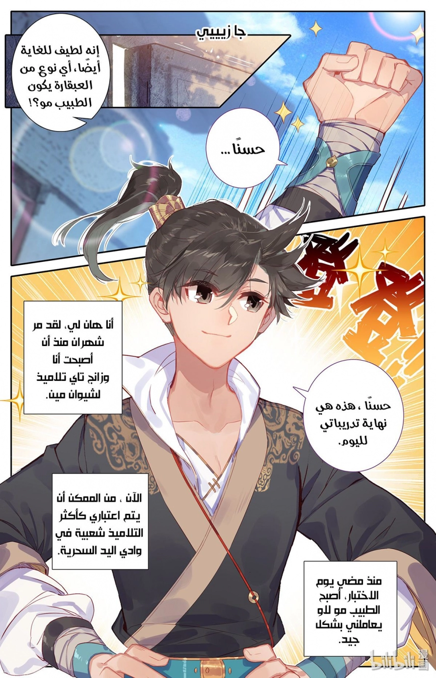 صفحة 8 — Mortal Cultivation: biography الفصل 6