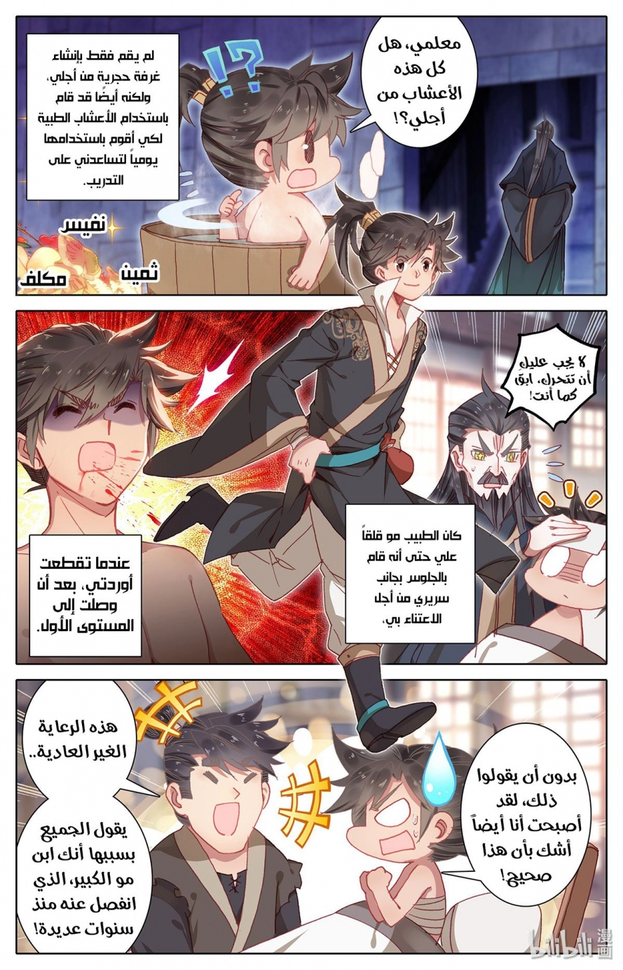 صفحة 9 — Mortal Cultivation: biography الفصل 6