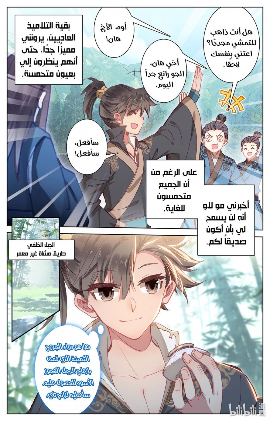 صفحة 10 — Mortal Cultivation: biography الفصل 6