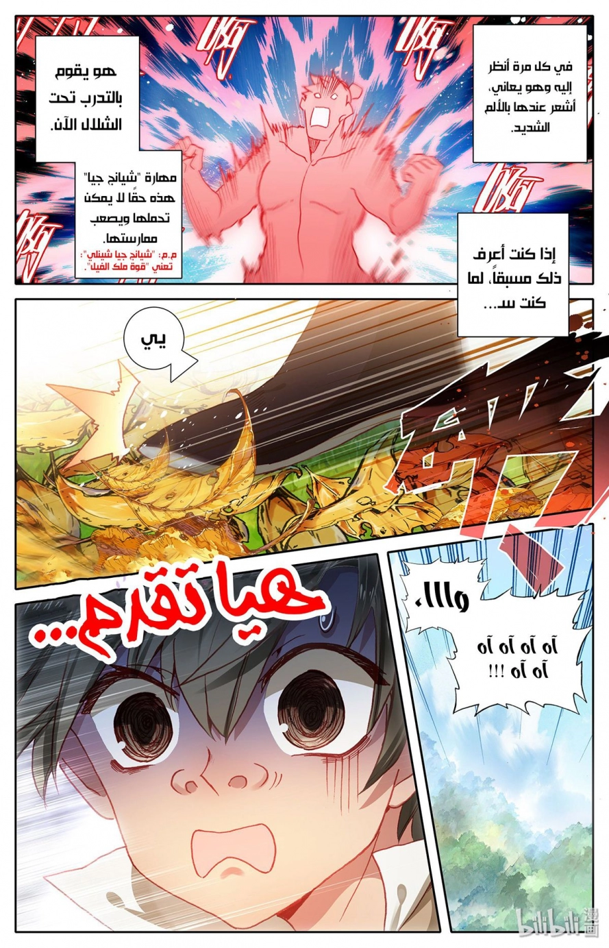 صفحة 11 — Mortal Cultivation: biography الفصل 6