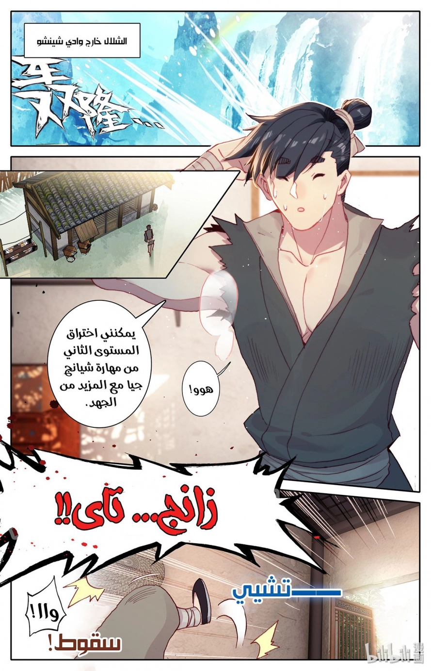 صفحة 12 — Mortal Cultivation: biography الفصل 6