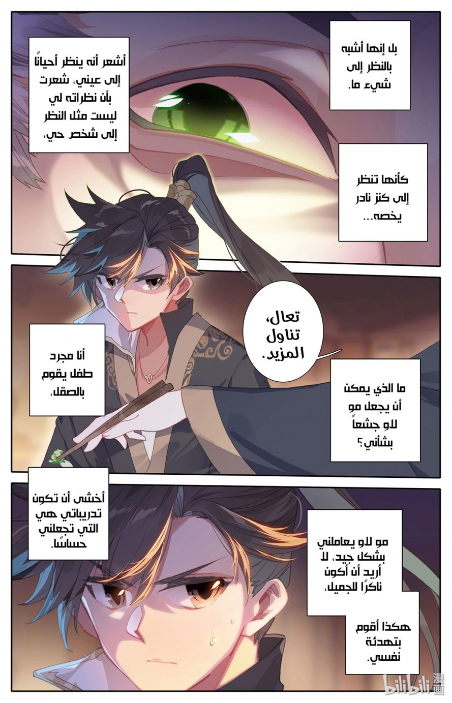 صفحة 15 — Mortal Cultivation: biography الفصل 7