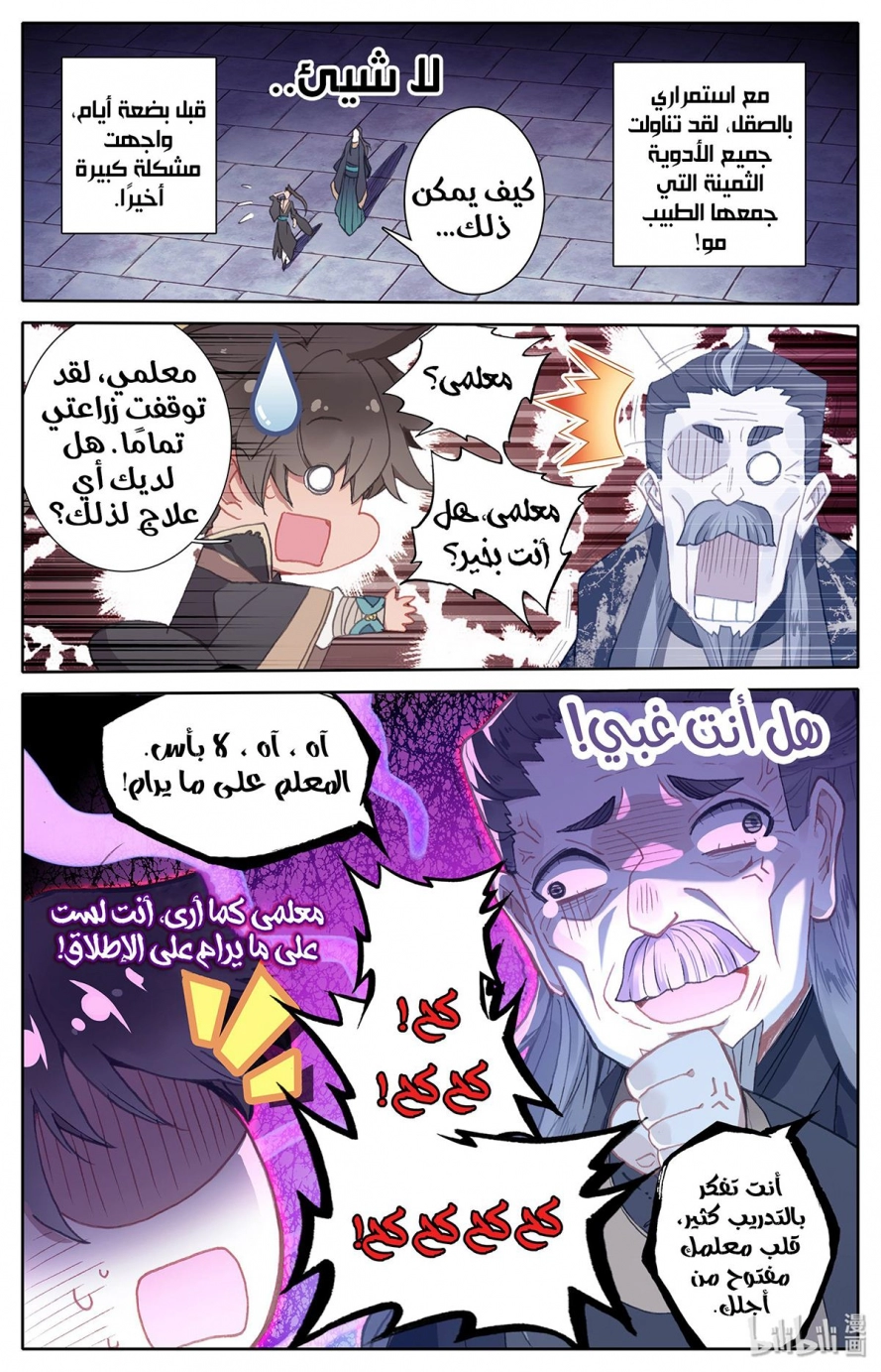 صفحة 16 — Mortal Cultivation: biography الفصل 7