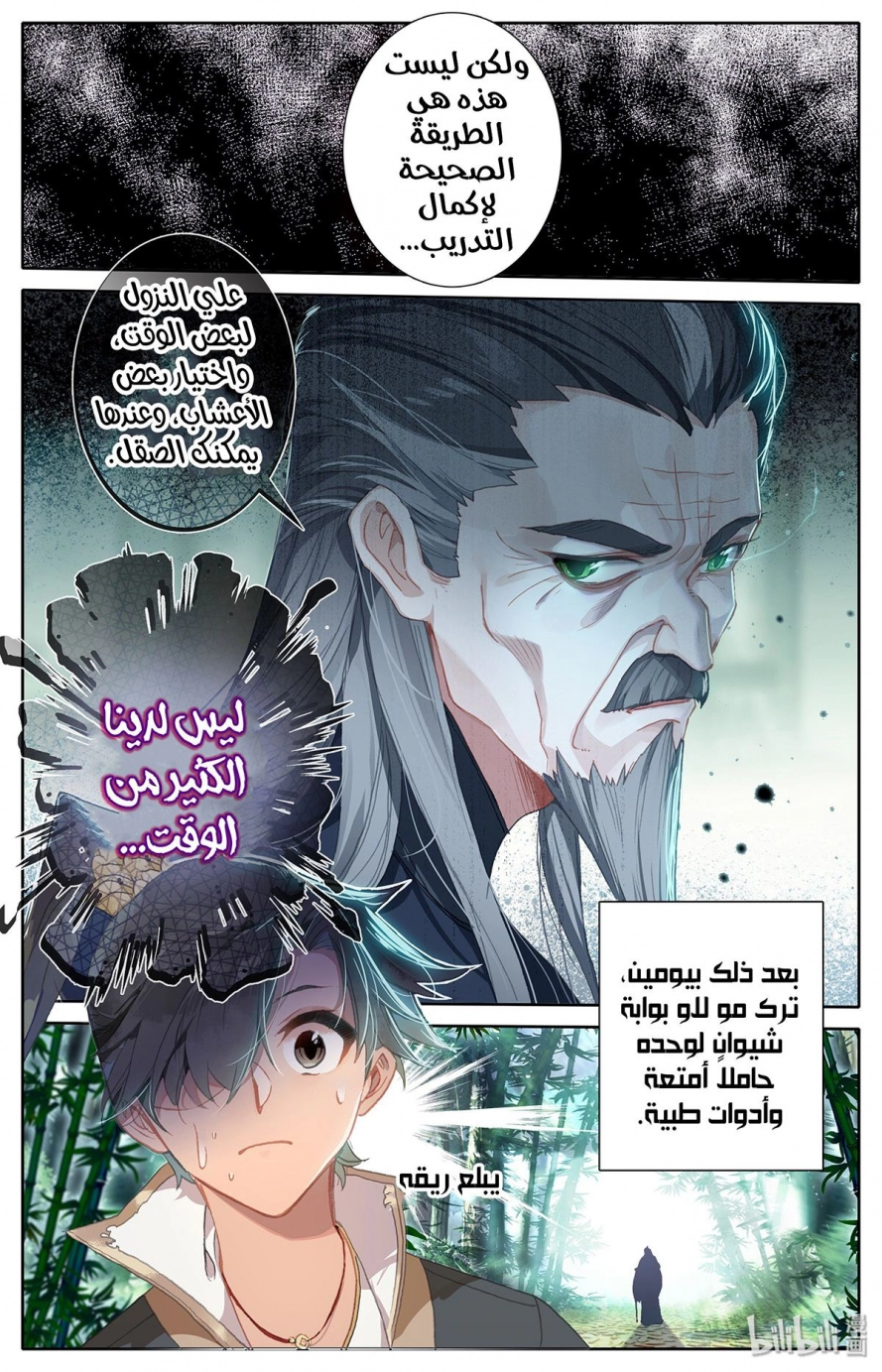 صفحة 17 — Mortal Cultivation: biography الفصل 7