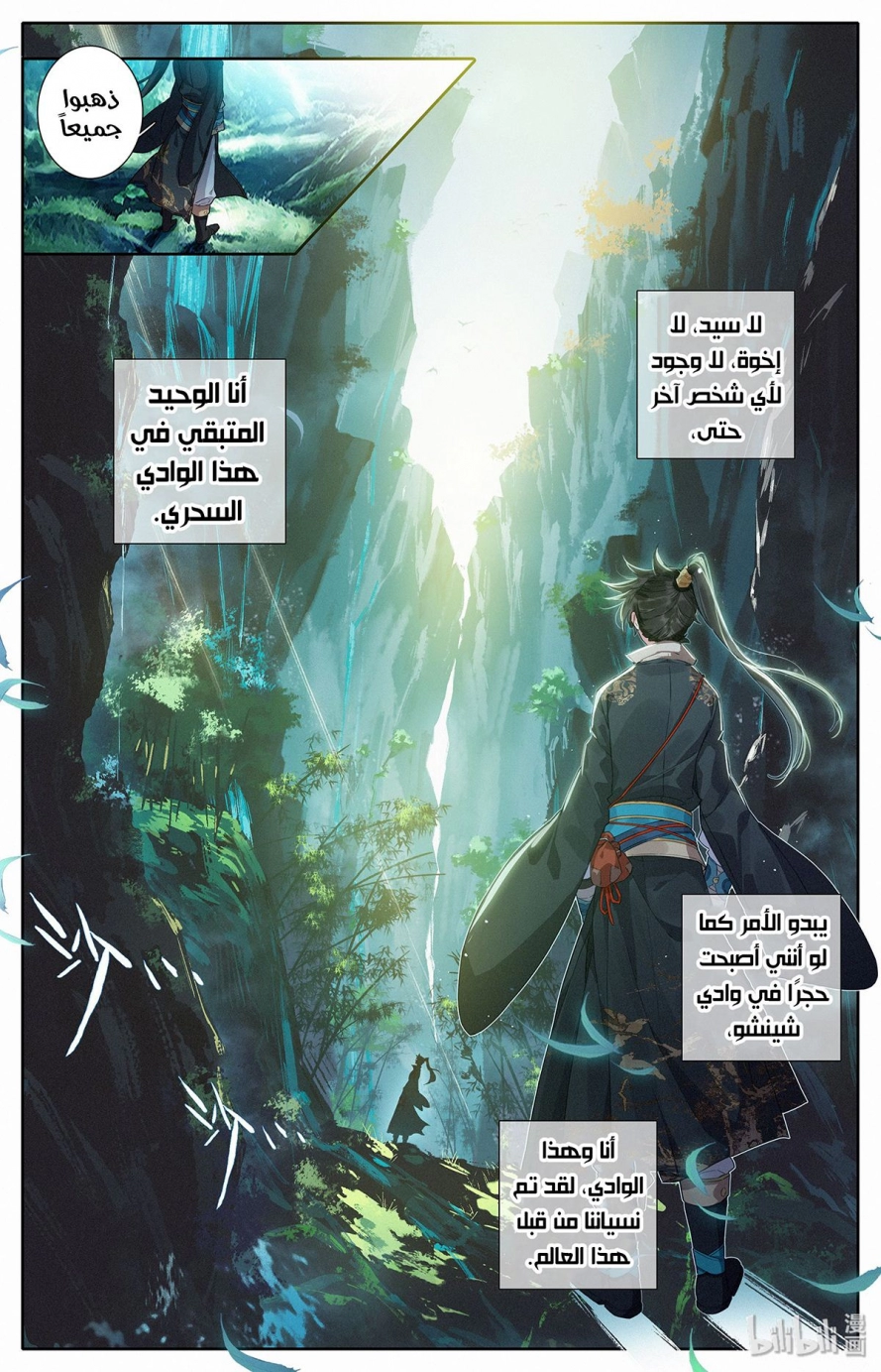 صفحة 18 — Mortal Cultivation: biography الفصل 7