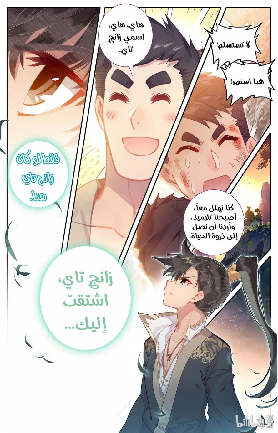 صفحة 19 — Mortal Cultivation: biography الفصل 7