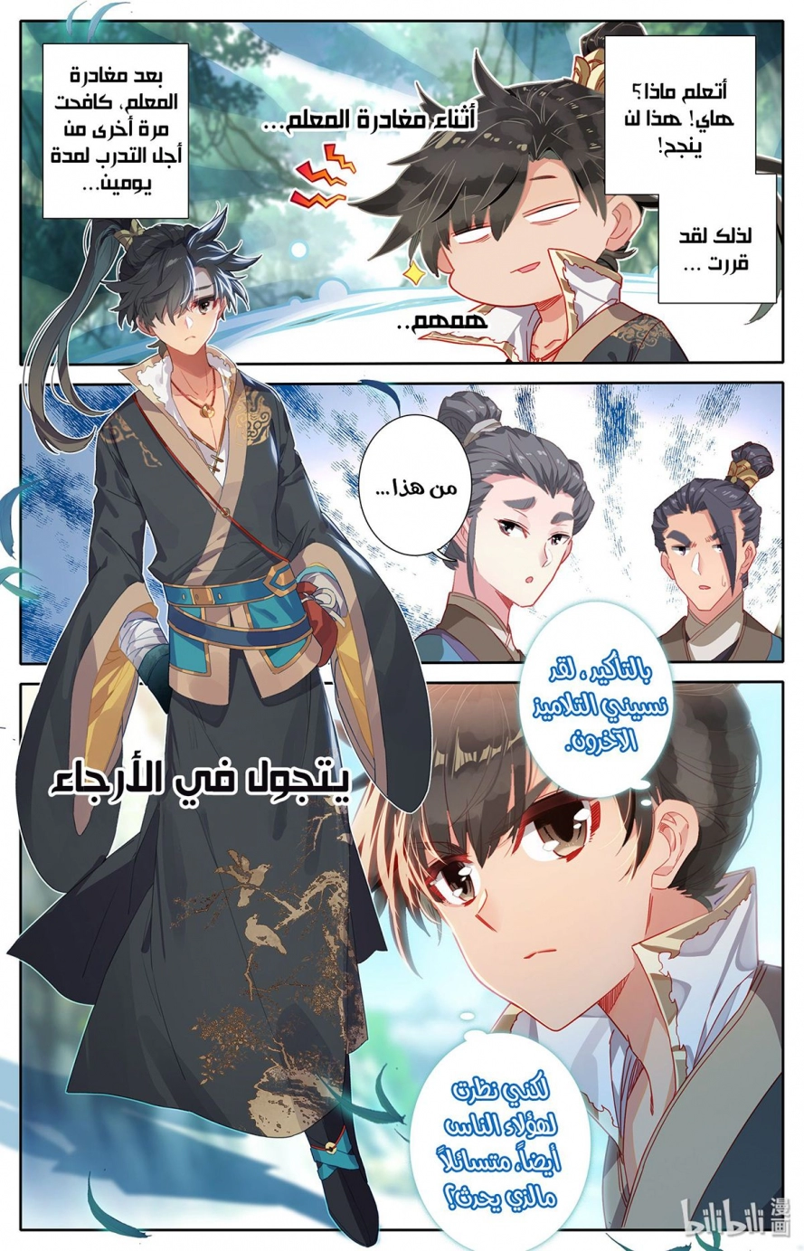 صفحة 20 — Mortal Cultivation: biography الفصل 7