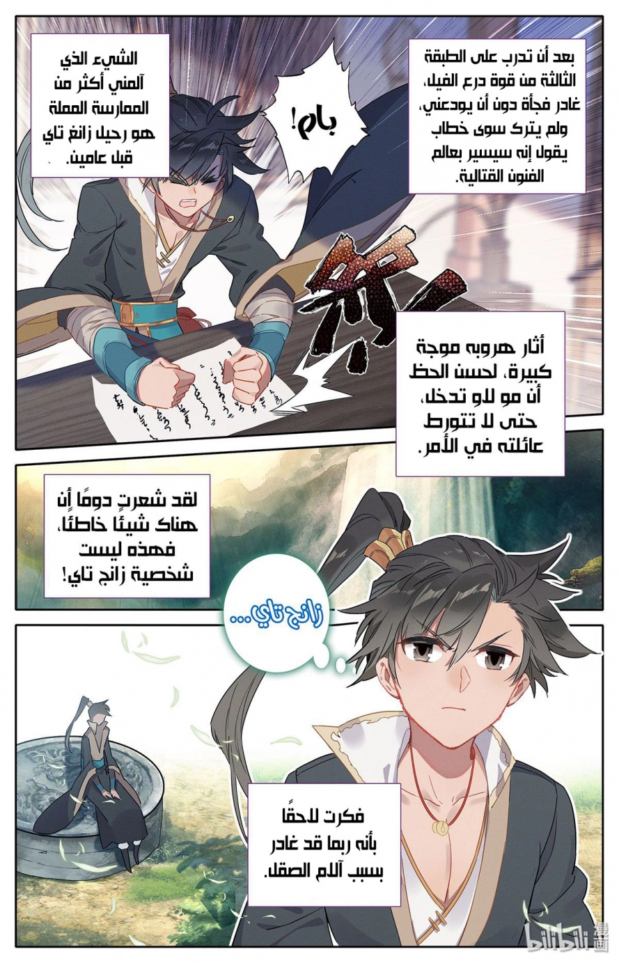 صفحة 13 — Mortal Cultivation: biography الفصل 7