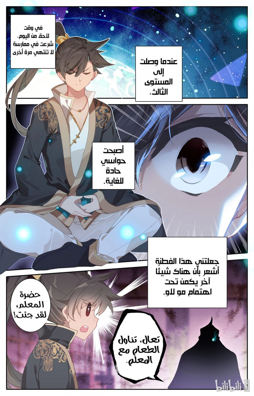 صفحة 14 — Mortal Cultivation: biography الفصل 7