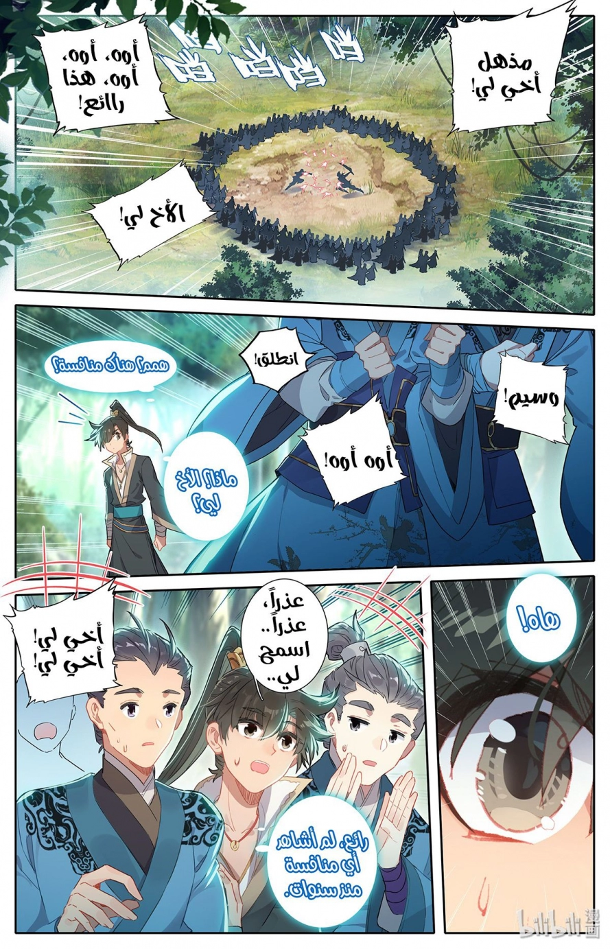 صفحة 21 — Mortal Cultivation: biography الفصل 7