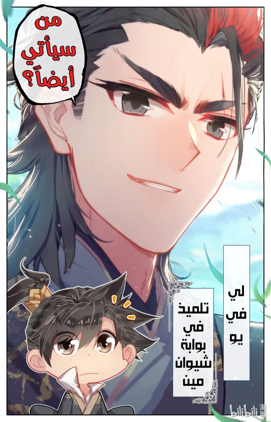 صفحة 23 — Mortal Cultivation: biography الفصل 7