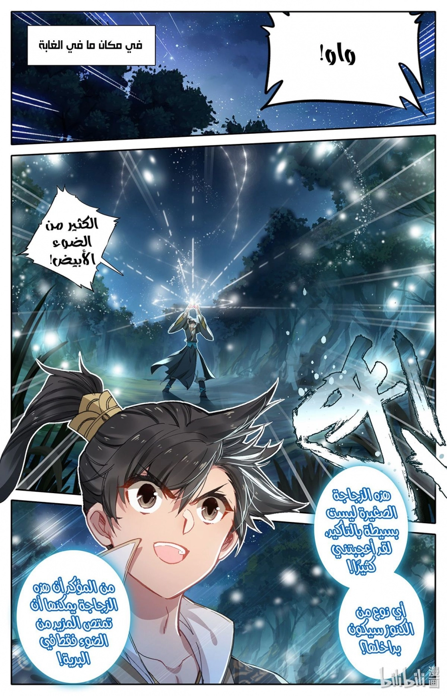 صفحة 4 — Mortal Cultivation: biography الفصل 7