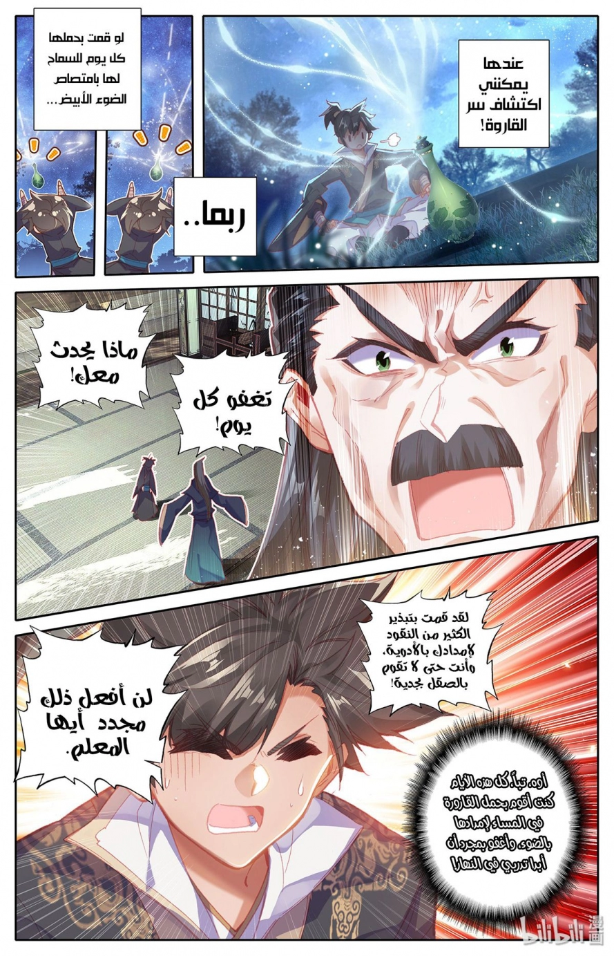 صفحة 5 — Mortal Cultivation: biography الفصل 7