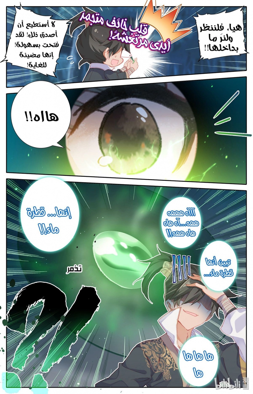 صفحة 7 — Mortal Cultivation: biography الفصل 7