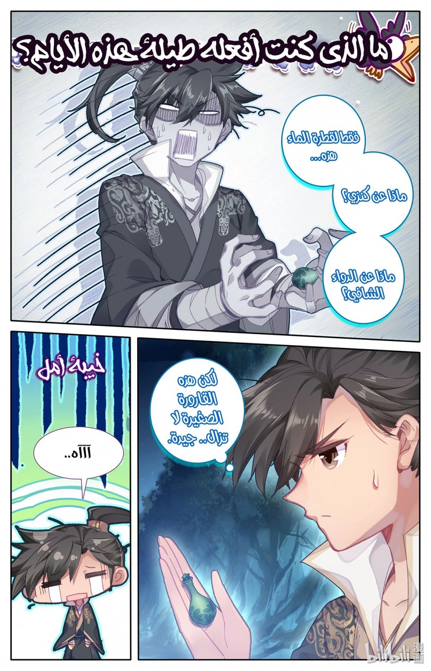 صفحة 8 — Mortal Cultivation: biography الفصل 7