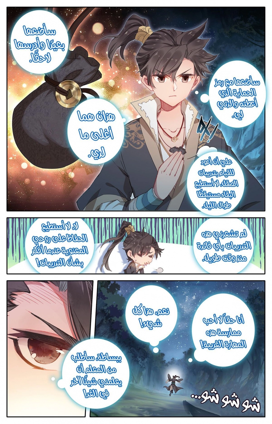 صفحة 9 — Mortal Cultivation: biography الفصل 7