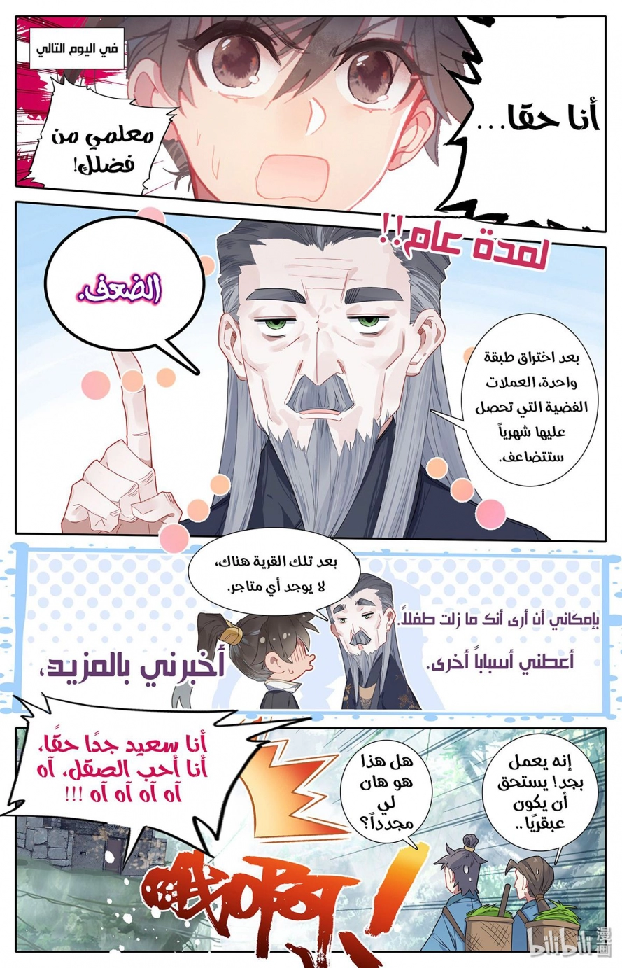 صفحة 10 — Mortal Cultivation: biography الفصل 7