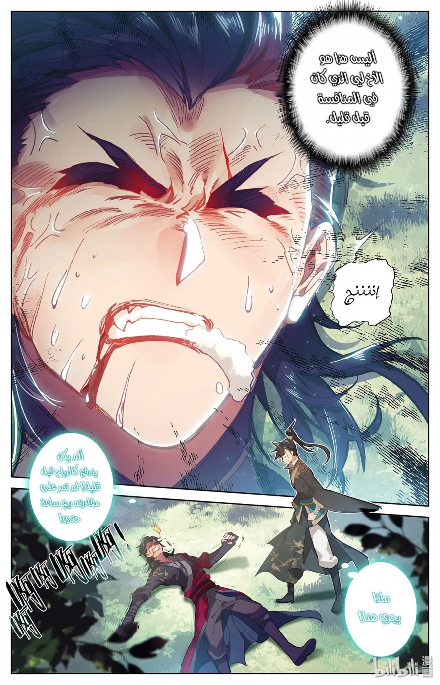 صفحة 16 — Mortal Cultivation: biography الفصل 8