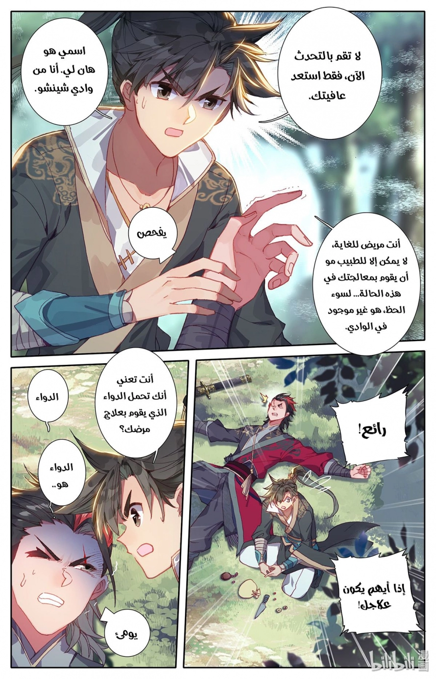 صفحة 19 — Mortal Cultivation: biography الفصل 8