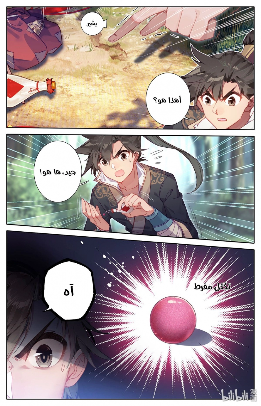 صفحة 20 — Mortal Cultivation: biography الفصل 8