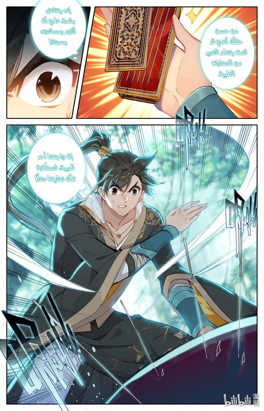 صفحة 14 — Mortal Cultivation: biography الفصل 8