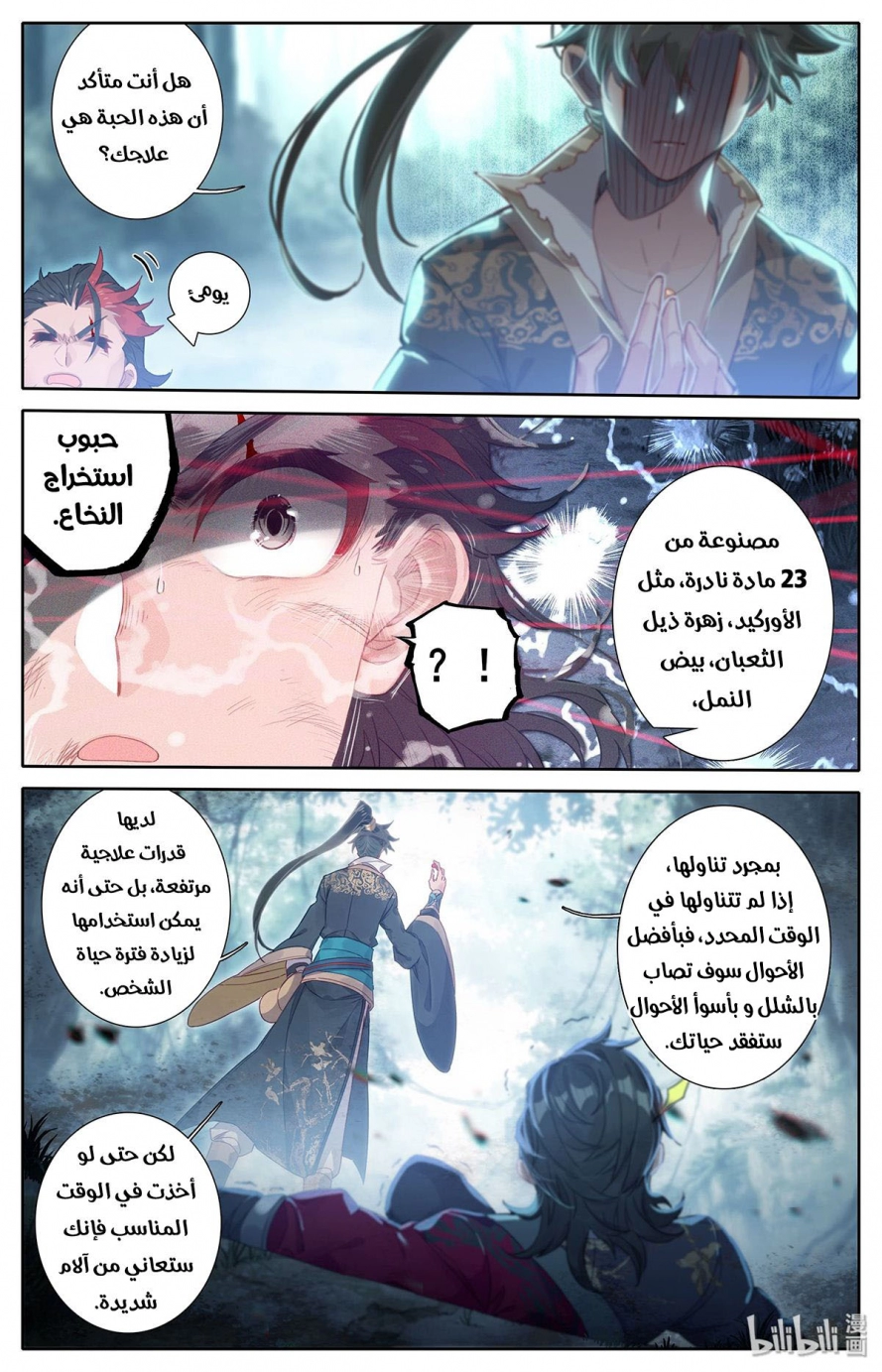 صفحة 21 — Mortal Cultivation: biography الفصل 8