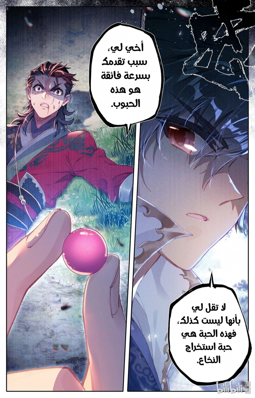 صفحة 22 — Mortal Cultivation: biography الفصل 8