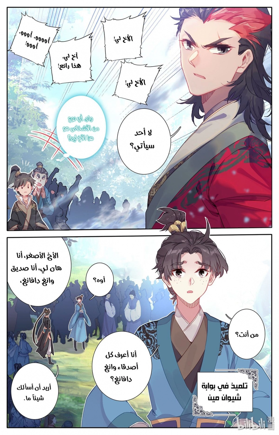 صفحة 3 — Mortal Cultivation: biography الفصل 8