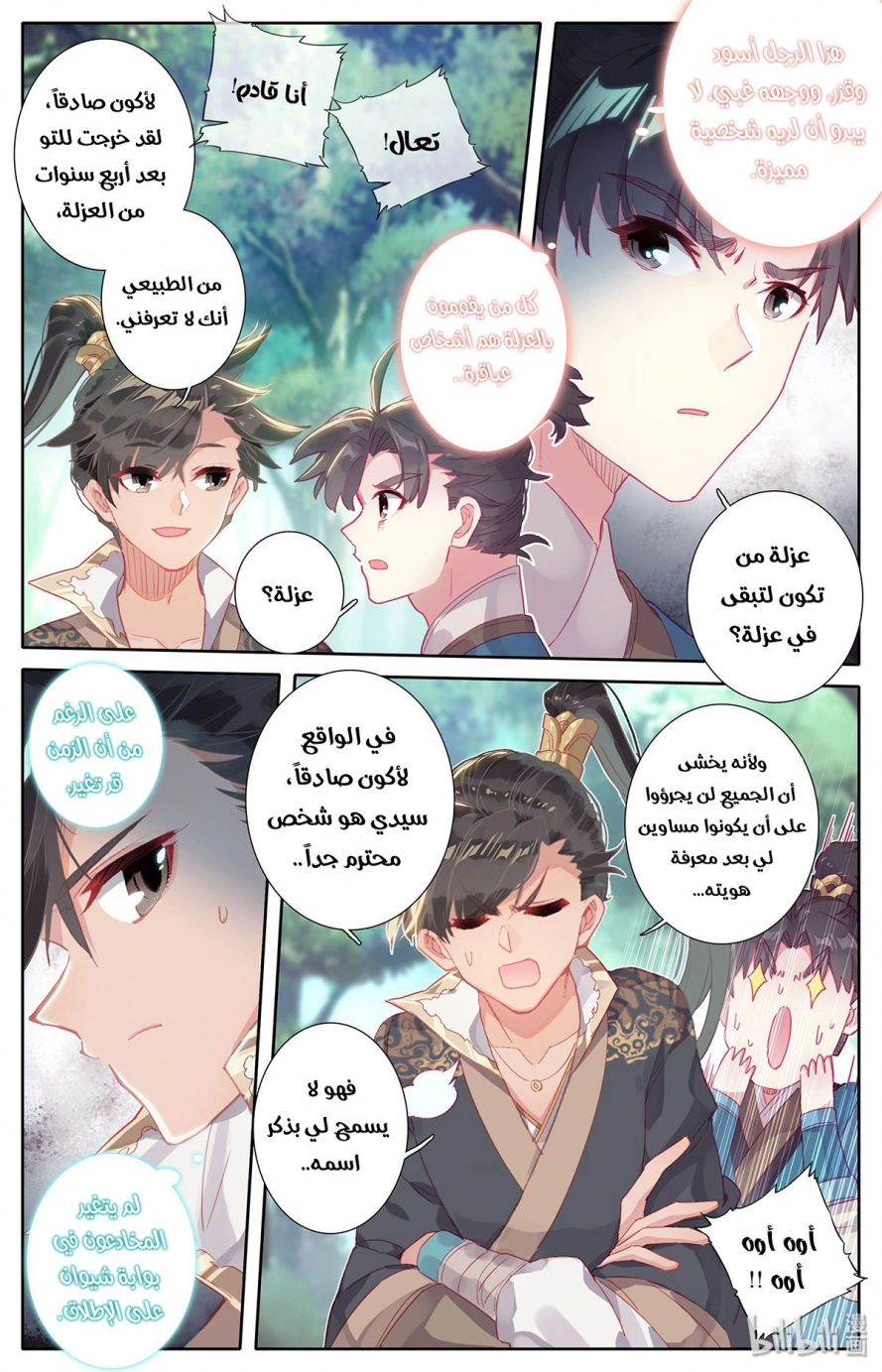 صفحة 4 — Mortal Cultivation: biography الفصل 8