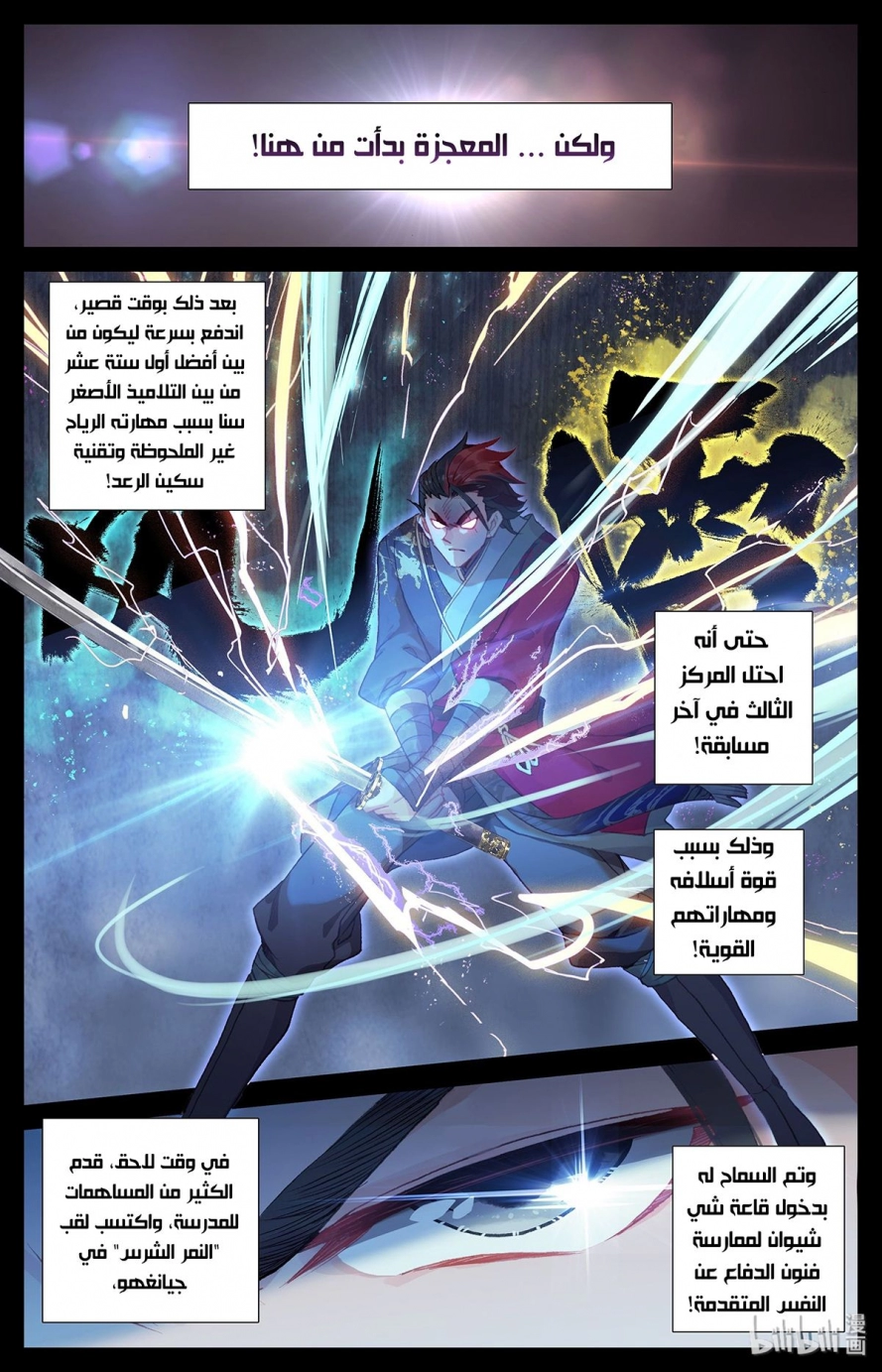 صفحة 7 — Mortal Cultivation: biography الفصل 8