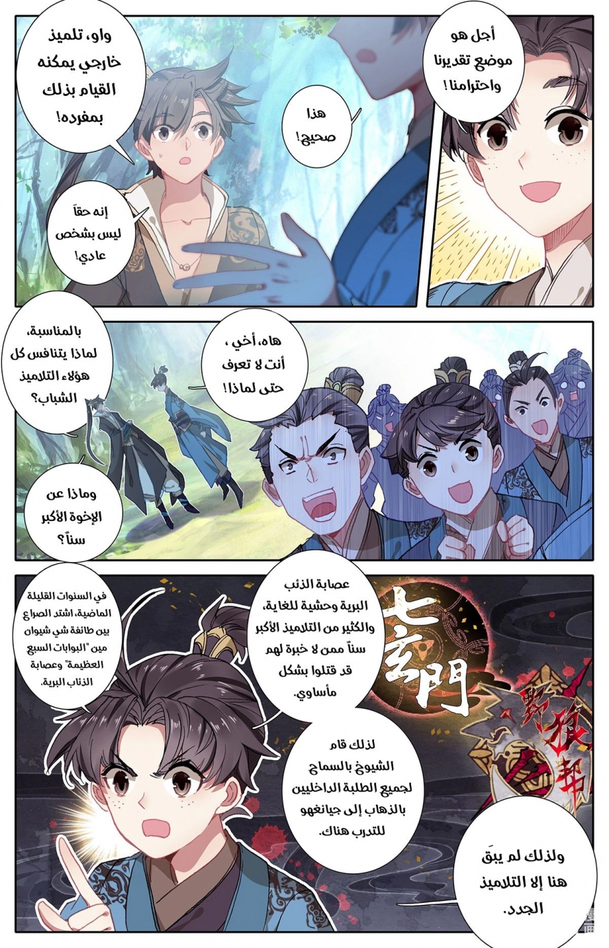 صفحة 8 — Mortal Cultivation: biography الفصل 8