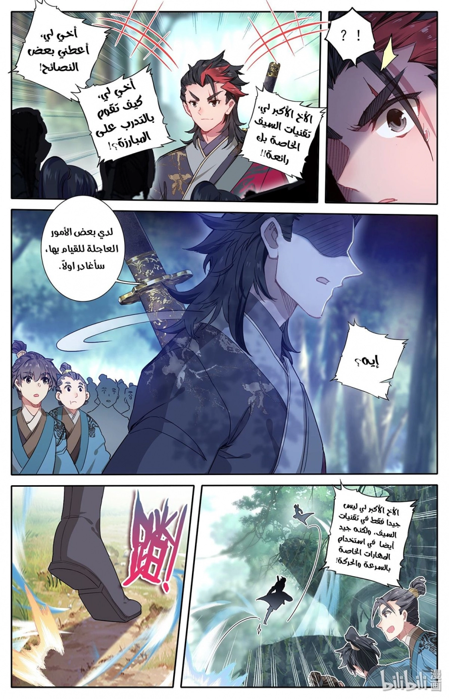 صفحة 10 — Mortal Cultivation: biography الفصل 8