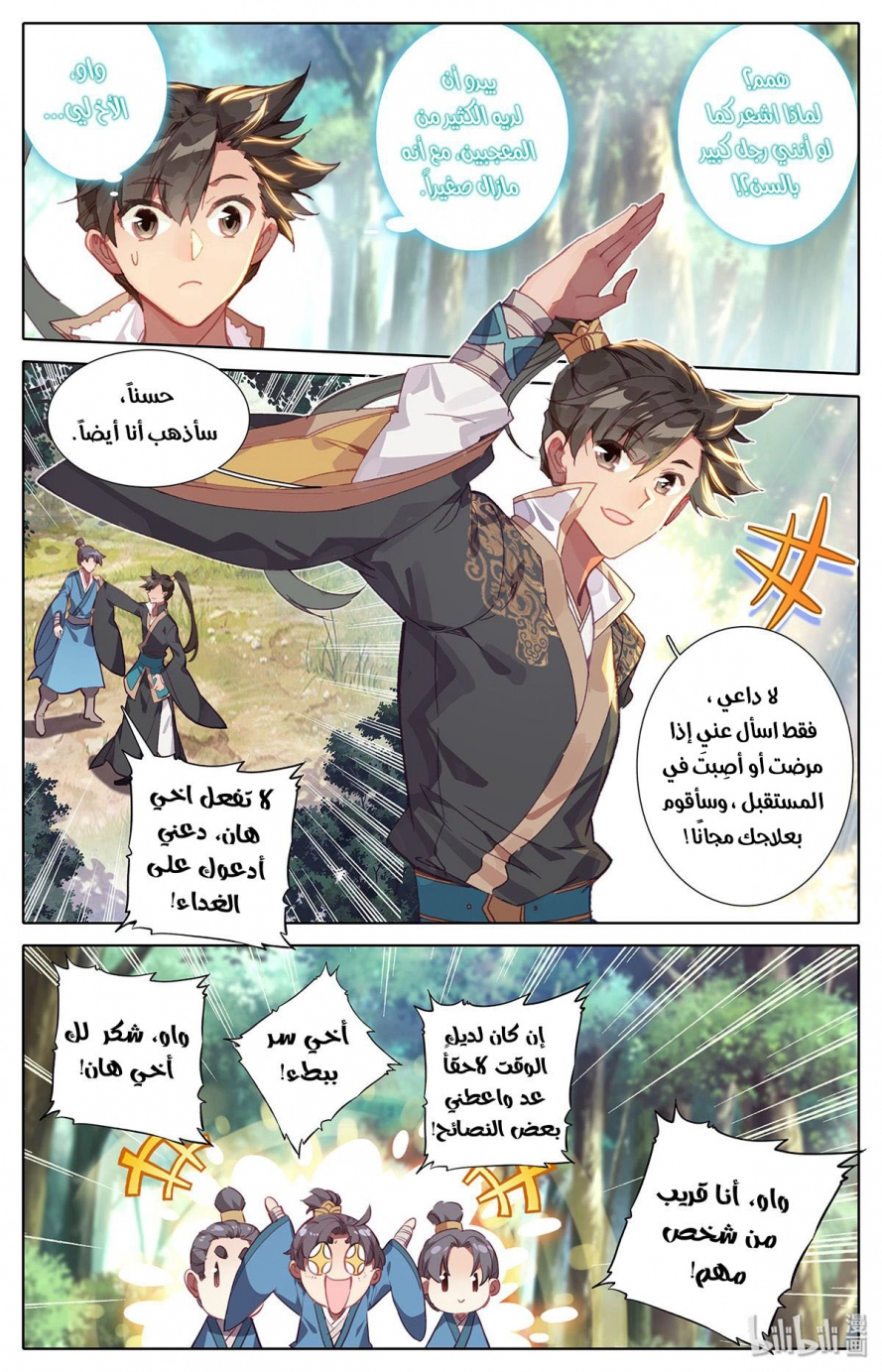 صفحة 11 — Mortal Cultivation: biography الفصل 8