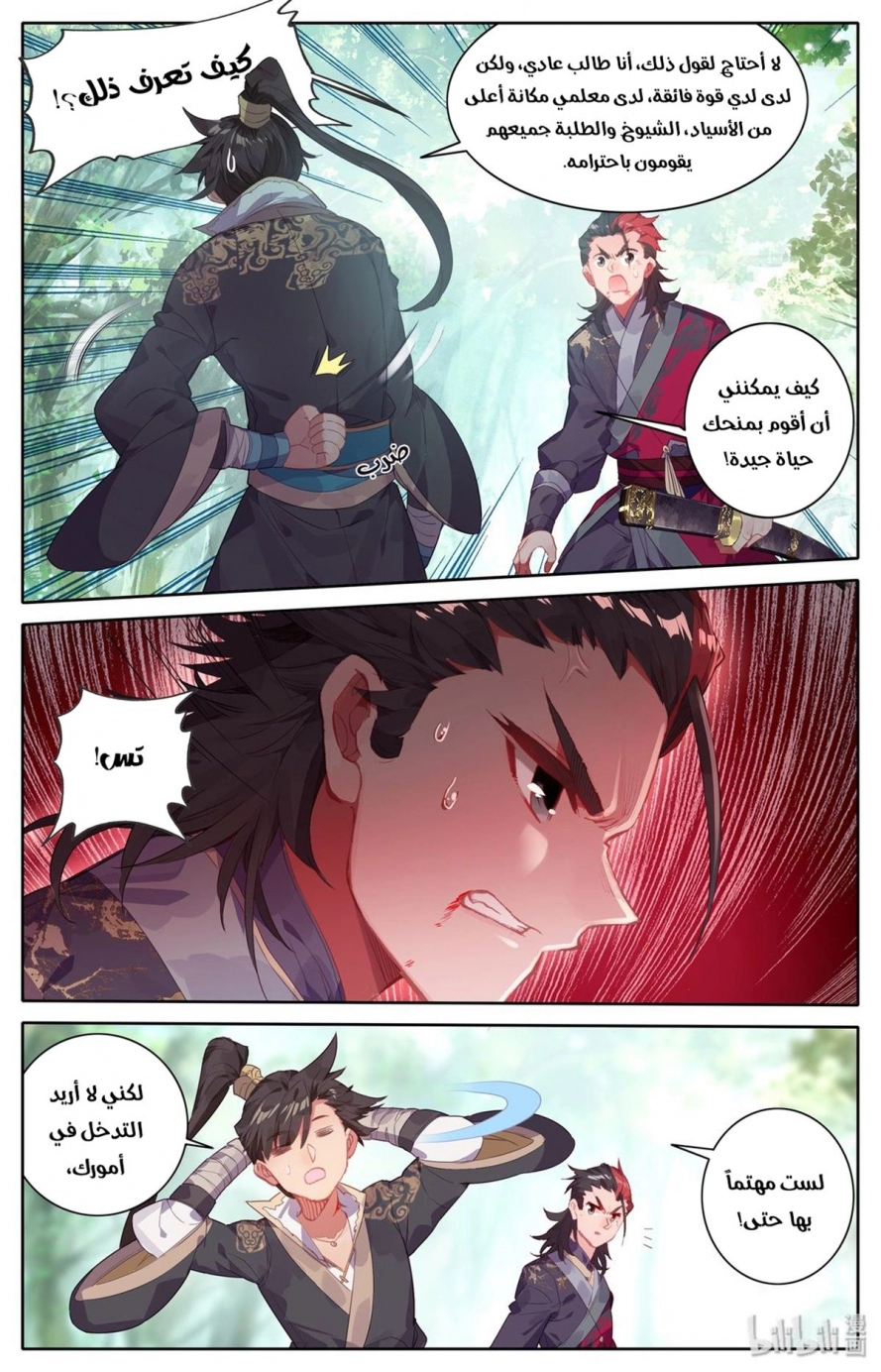 صفحة 17 — Mortal Cultivation: biography الفصل 9