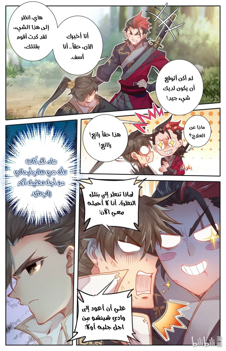 صفحة 19 — Mortal Cultivation: biography الفصل 9